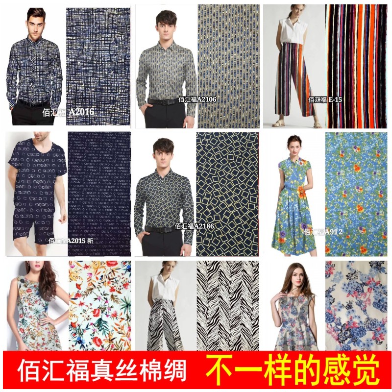 佰汇福高档绵绸睡衣人造棉布料