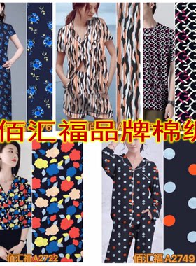 27新花色绵绸佰汇福布料印花服装面料凉爽连衣裙清新花布棉绸夏