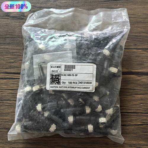 可维修正品 兴威联 SCAC-M8-FS-3P 插头 90议价
