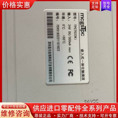 议价TPC7022KI  触摸屏  功能包好  ，屏幕只