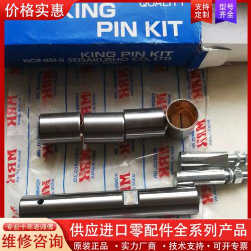 议价mrk king pin kit md-02