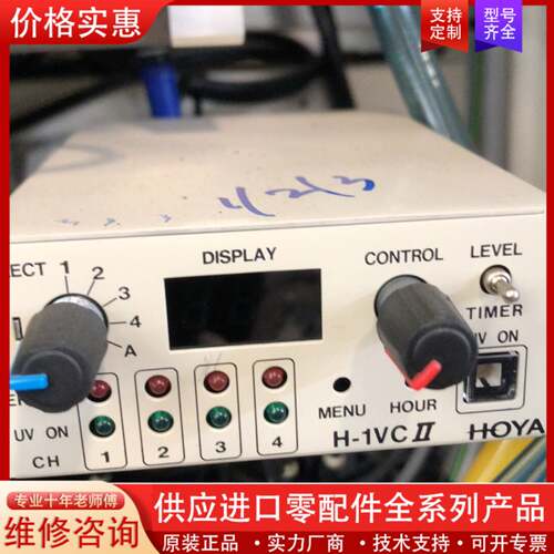 议价豪雅HOYA－H-1VC＂光源固化机