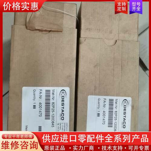 议价DESTACO迪斯泰克82P25-120D845