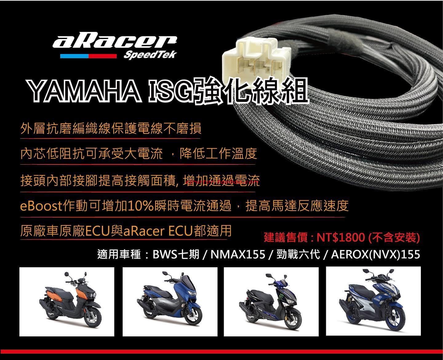 NMAX155ISG强化线组马达线地线