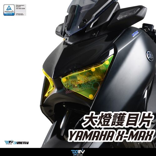 DMVXMAX300改装变色大灯镜片