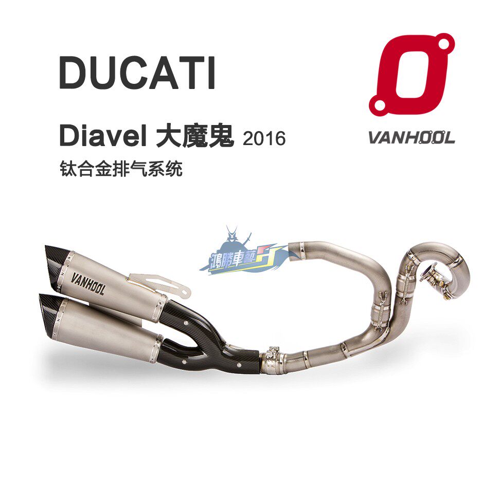 VANHOOL万虎排气管 Ducati杜卡迪 大魔鬼 Diavel X钛合金排气全段