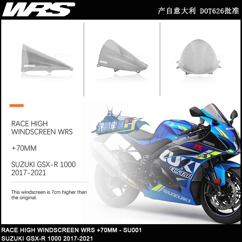 意大利WRS适用铃木GSXR1000大R改装竞技风挡升高加高挡风镜玻璃-封面