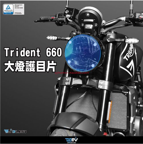 德国DIMOTIV 适用凯旋Trident660三叉戟 改装大灯保护镜片贴 DMV