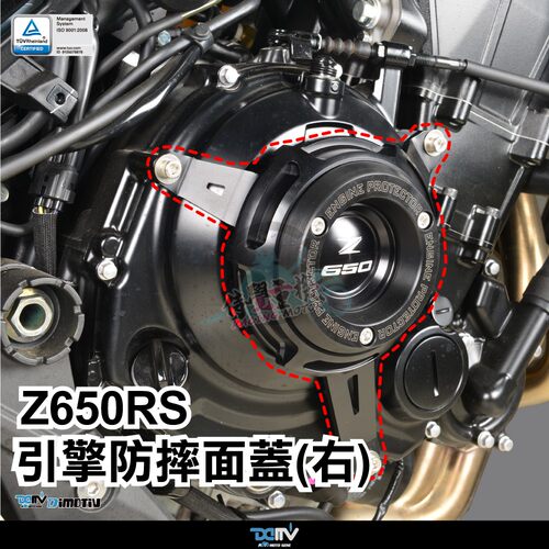 DMVZ650RS发动机防倒防摔保护盖