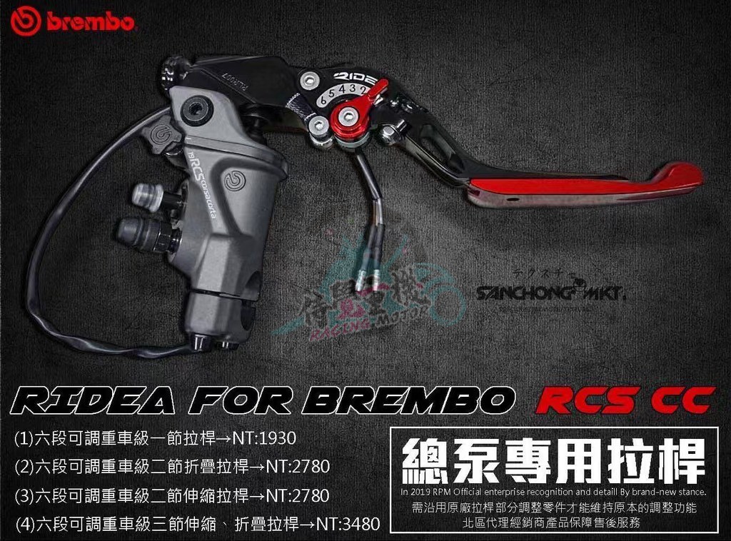 RIDEA改装直推刹车刹车离合拉杆