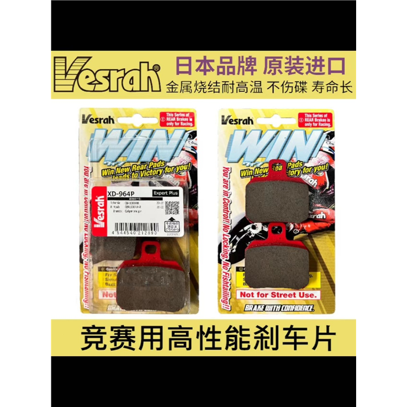 VESRAH威煞螃蟹后卡钳刹车皮片