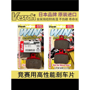 日本VESRAH威煞 适用brembo后螃蟹R6 R1 R3 后卡钳刹车皮来令片