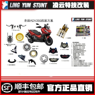 凌云 适用本田ADV350 改装轮毂轮框前后减震避震器转接码刹车盘