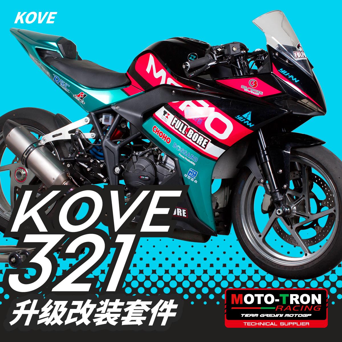 改装凯越321RRMOTOTRON升高脚踏