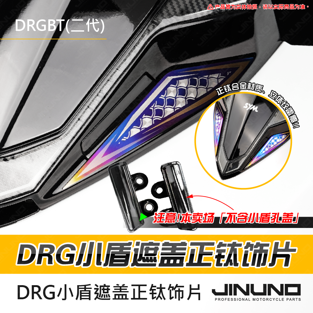 DRG定风翼移除盖钛合金贴片