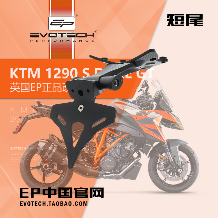 KTM1290SDG改装正品EP防摔牌照架