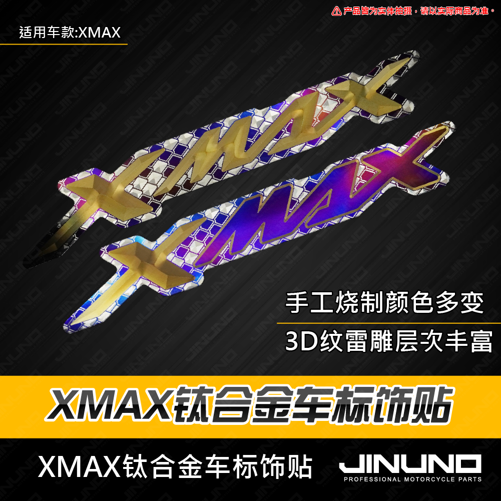 XMAX300改装钛合金贴片LOGO贴