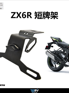 德国DIMOTIV 适用川崎ZX6R 636 改装法原短尾后牌照架LED灯 DMV