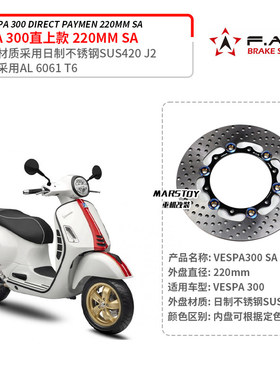 台湾FAR SA适用伟士牌VESPA GTS300 GTV 六日 改装浮动碟盘刹车盘