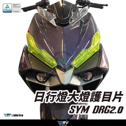 DMV三阳DRG158改装大灯片护片150