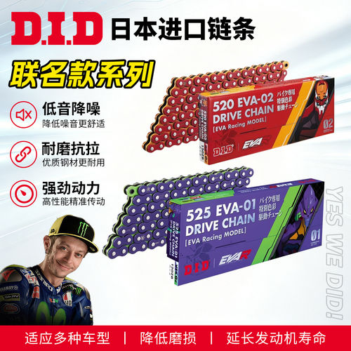 日本did福音战士525EVA联名版油封链条适用川崎雅马哈宝马杜卡迪