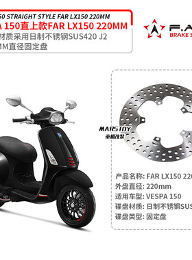 台湾FAR SS适用伟士Vespa150春天冲刺 改装220MM后固定碟盘刹车盘