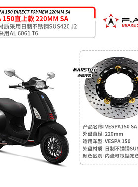 台湾FAR SA适用伟士牌VESPA春天冲刺150 改装220MM前浮动碟刹车盘
