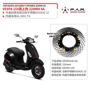 220MM前浮动碟刹车盘 改装 台湾FAR SA适用伟士牌VESPA春天冲刺150