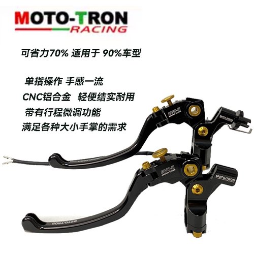 MOTO-TRON改装省力离合器拉杆