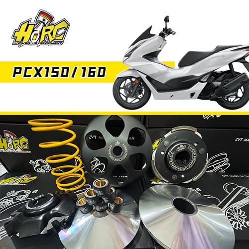 本田PCX160前后传动普利盘离合器