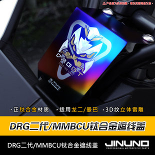 JINUNO杰诺 适用三阳DRG二代MMBCU曼巴 改装钛合金龙头车把座饰盖