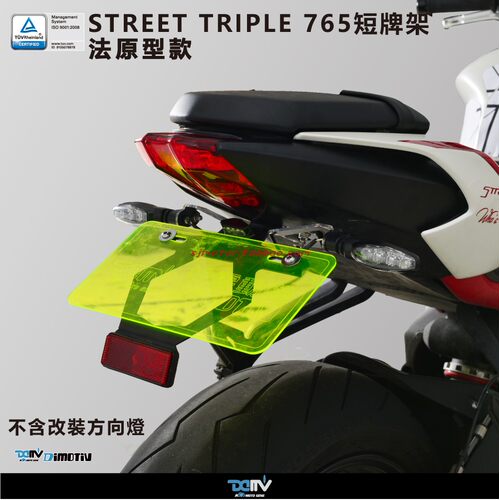 凯旋765RS改装DMV短后牌照架LED