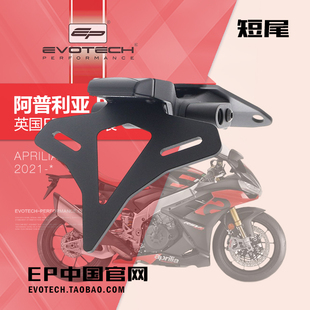 正品EP改装阿普利亚RSV4前后轮防摔水箱油冷保护网拉杆短尾牌照架