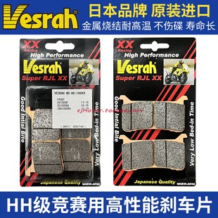 VESRAH威煞 适用本田CB1000R/CBR 改装性能前后金属烧结刹车片皮