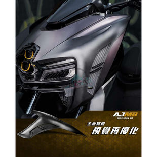 台湾AJ 适用三阳MMBCU158 150曼巴 改装宽体罩车壳外壳小宽体护盖