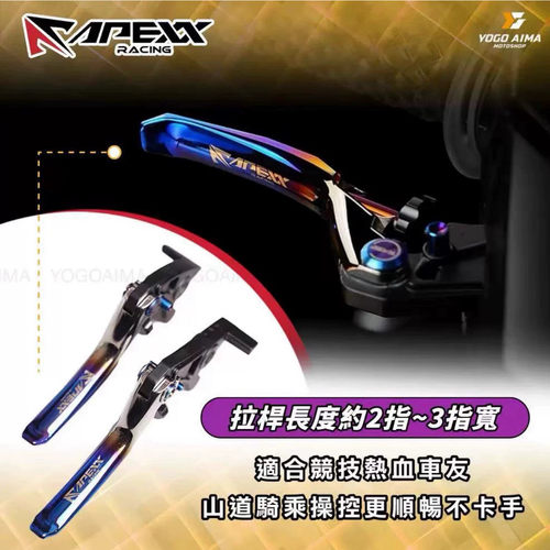 台湾APEXX碳纤维钛合金刹车拉杆