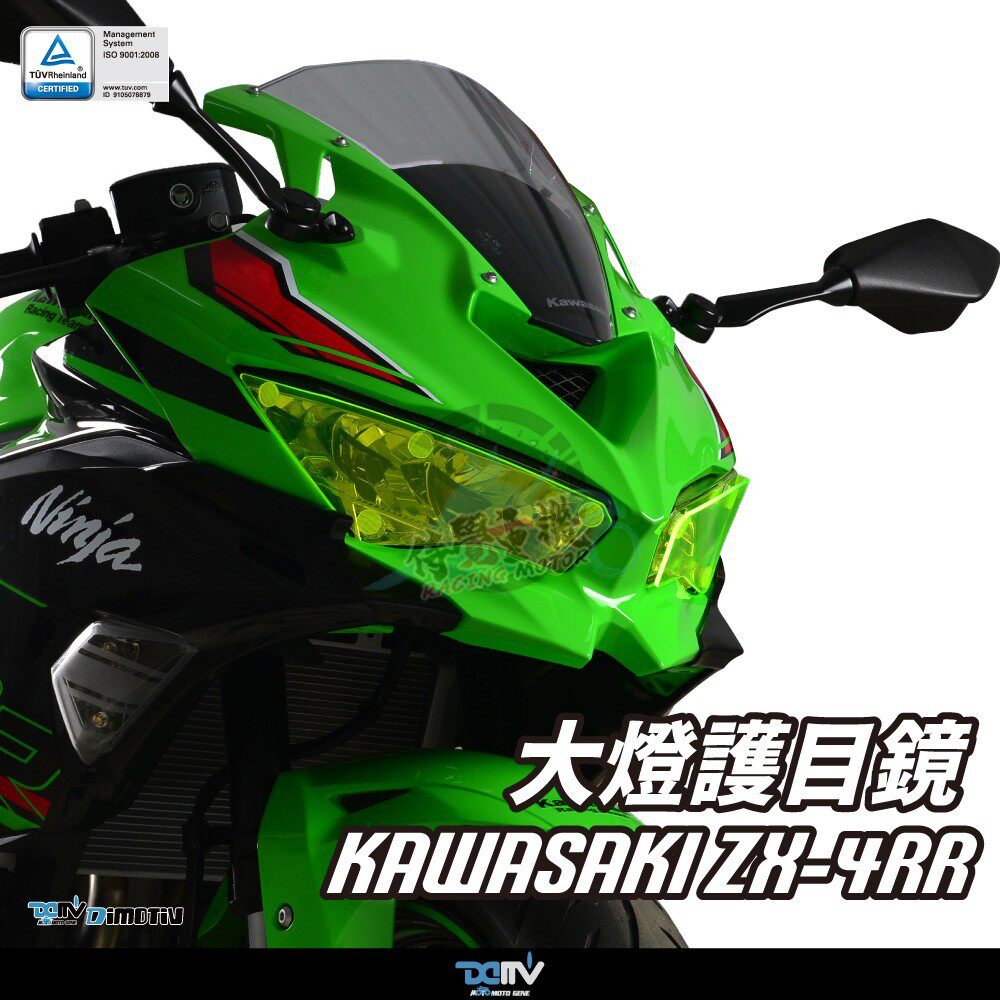 德国DIMOTIV 适用川崎ZX4R 4RR 改装变色护目镜片贴大灯片 DMV