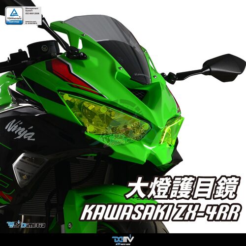 DMV川崎ZX4R改装大灯片护片