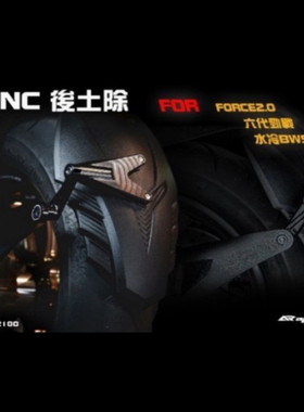 APEXX正品 适用六代劲战FORCE2.0 NMAX155 改装后挡泥后土除支架