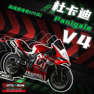 MOTOTRON 适用杜卡迪25款V4 改装升高脚踏分离把车手把护盖护弓