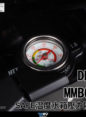 DIMOTIV 适用三阳DRG158/MMBCU曼巴 改装水箱盖温度压力盖 DMV