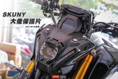 MT09透明大灯保护镜片护甲