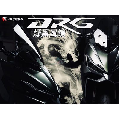 DRGBT2代二代加大风挡风镜