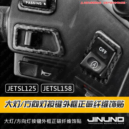 台湾JINUNO杰诺适用三阳JETSL