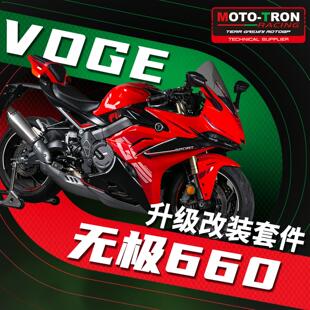 MOTOTRON 适用无极RR660S 改装升高脚踏分离把车手把钛尺支架牛角