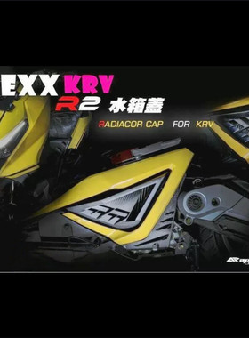 台湾APEXX正品 适用光阳KRV180 改装水箱盖水箱罩进气散热导流盖