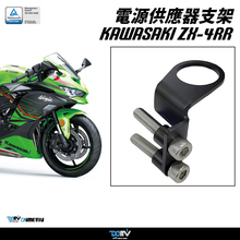 德国DIMOTIV 适用川崎ZX4R 4RR 改装手机充电器UBS电源支架 DMV