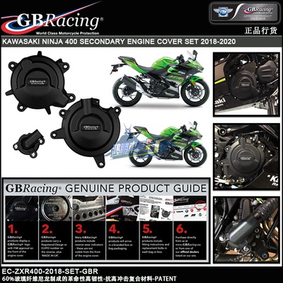 川崎忍者400/Z改装发动机保护盖