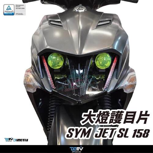 DMV三阳JET150改装大灯片护片