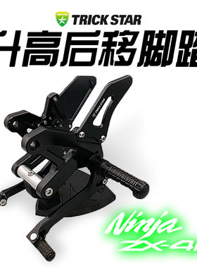 TRICKSTAR梦幻星 适用川崎ZX4R 4RR ZX25R 改装升高后移脚踏